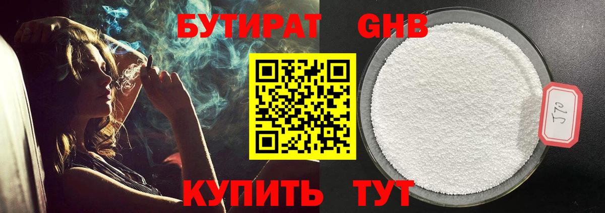 БУТИРАТ бутик  Вход с VPN  Владивосток 