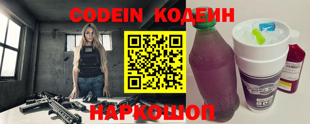Кодеин напиток Lean (лин) Владивосток