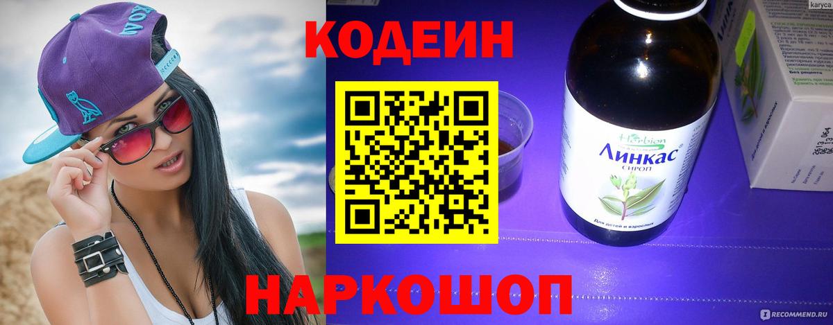 Владивосток  Codein напиток Lean (лин)  Вход с VPN 