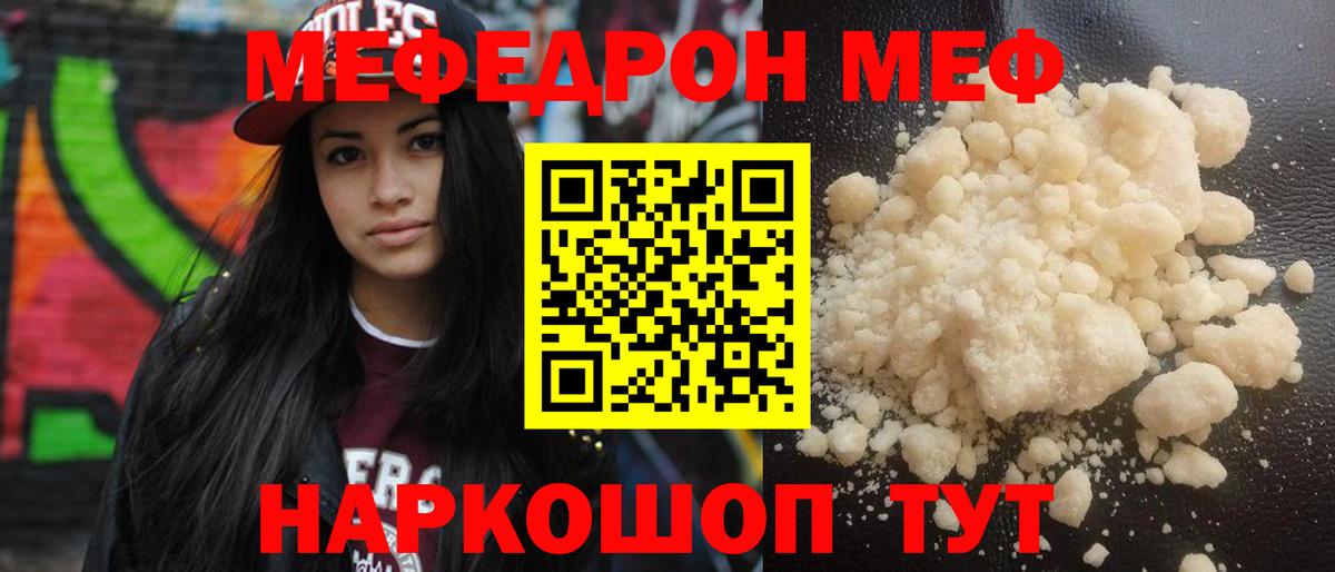 МЕФ VHQ  Вход с VPN  Мефедрон  Владивосток 