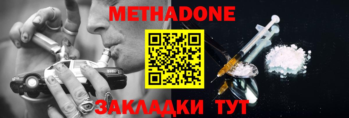 МЕТАДОН methadone Владивосток