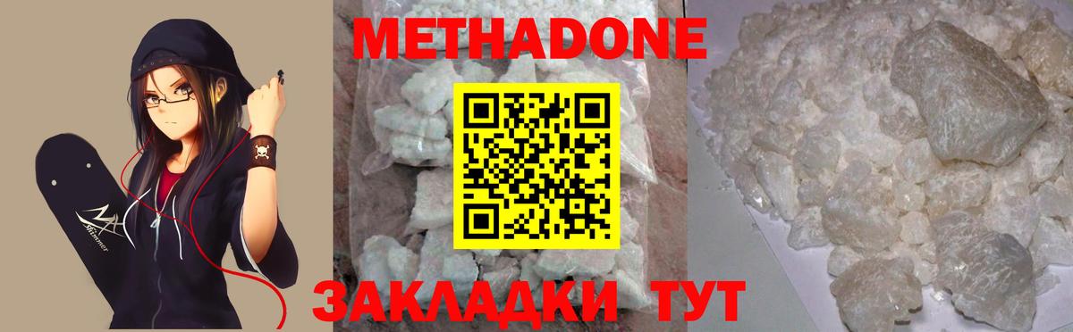 Метадон VHQ  Вход с VPN  Владивосток 