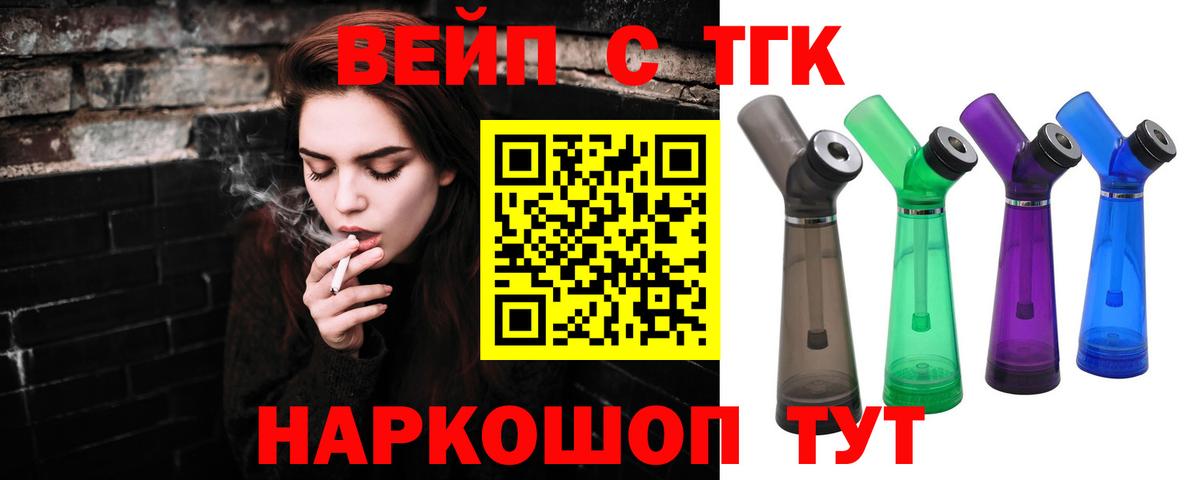 ТГК вейп  Вход с VPN  Владивосток 
